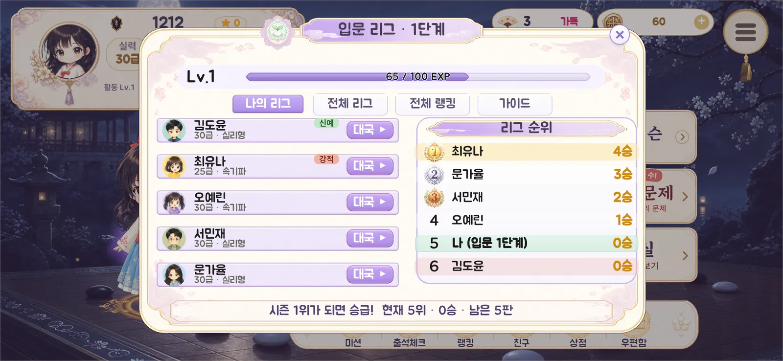 커리어 모드 화면