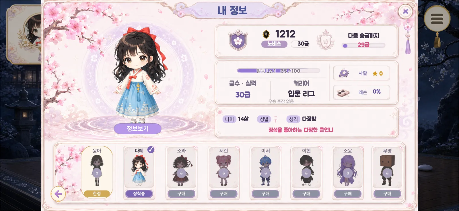 내 정보 화면 — 급수, 커리어 리그, 보유 캐릭터